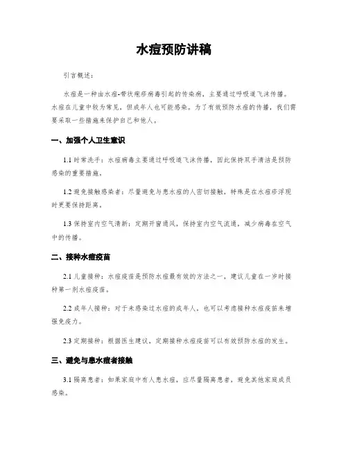 水痘预防讲稿