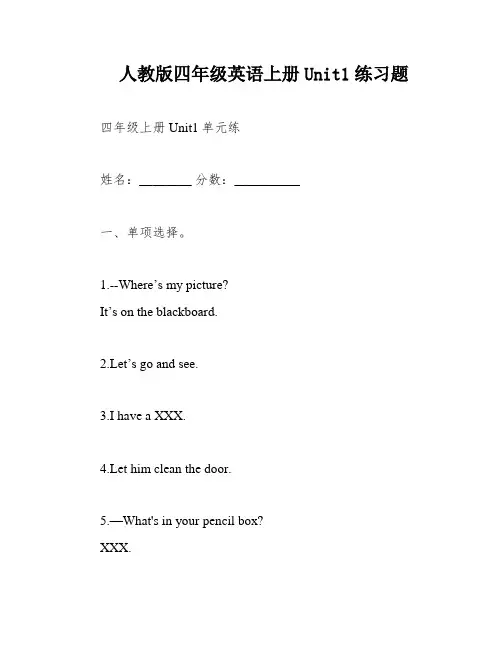 人教版四年级英语上册Unit1练习题