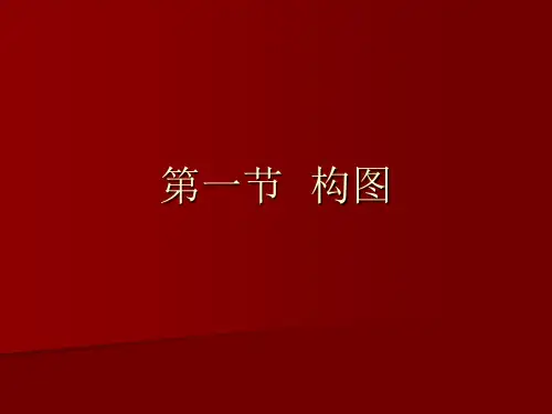 电影视听语言构图
