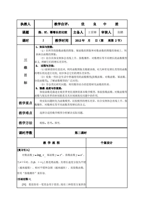 指对幂增长的比较教案 