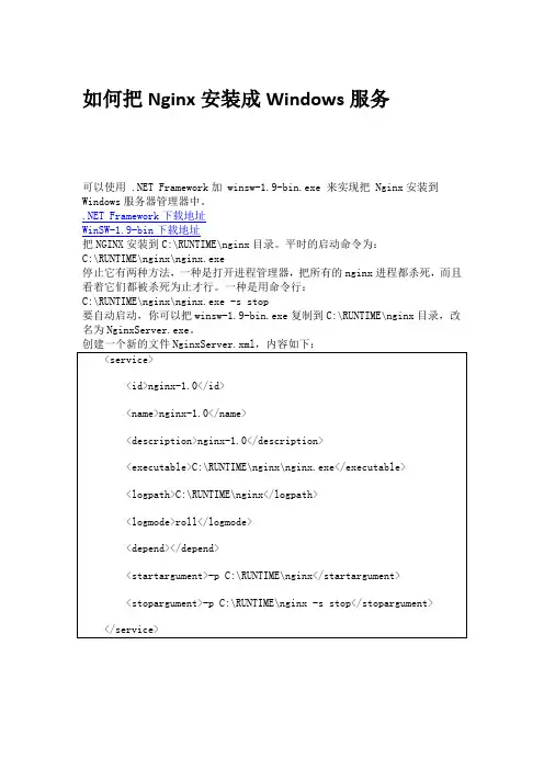 如何把Nginx安装成Windows服务