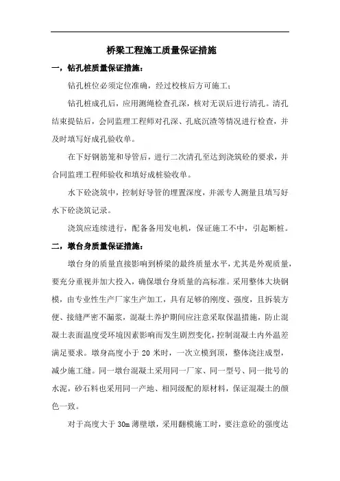 桥梁工程质量保证措施
