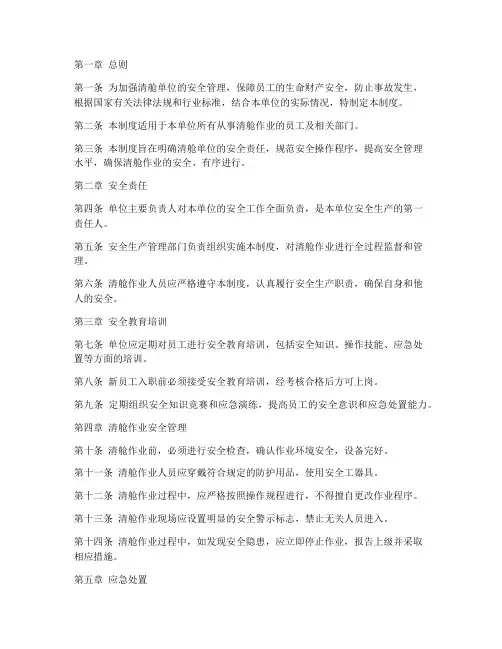 清舱单位安全管理制度