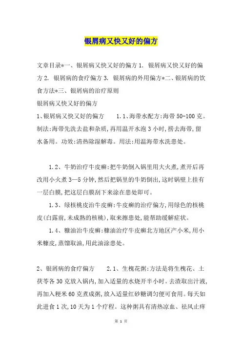 银屑病又快又好的偏方