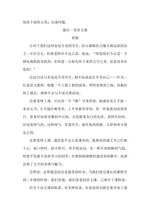 曾颖《最后一堂语文课》阅读练习及答案