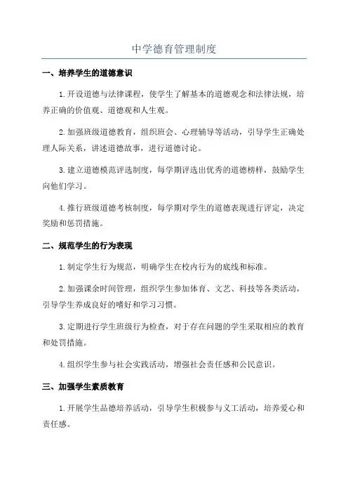 中学德育管理制度