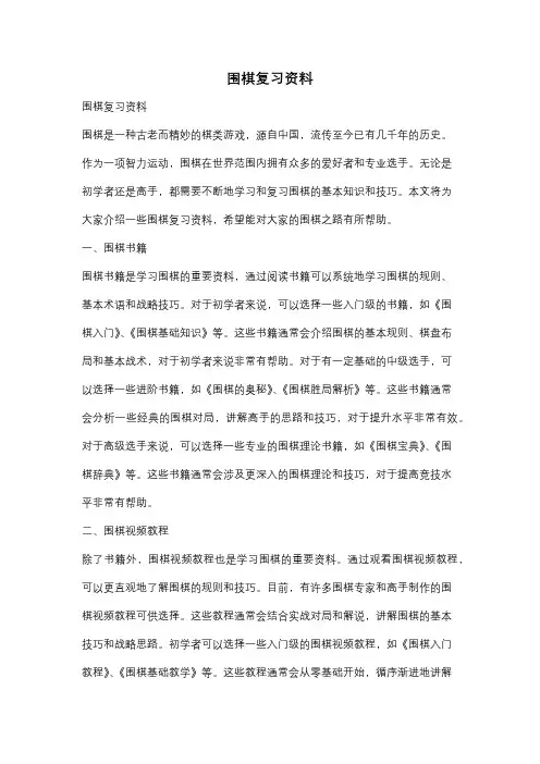 围棋复习资料