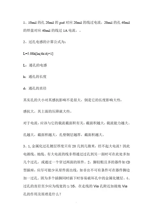 过孔与电流的关系 