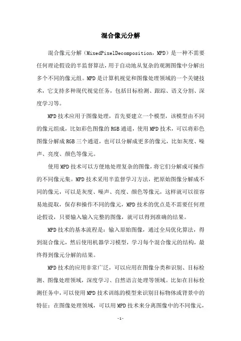 混合像元分解
