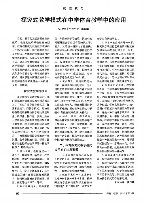 探究式教学模式在中学体育教学中的应用