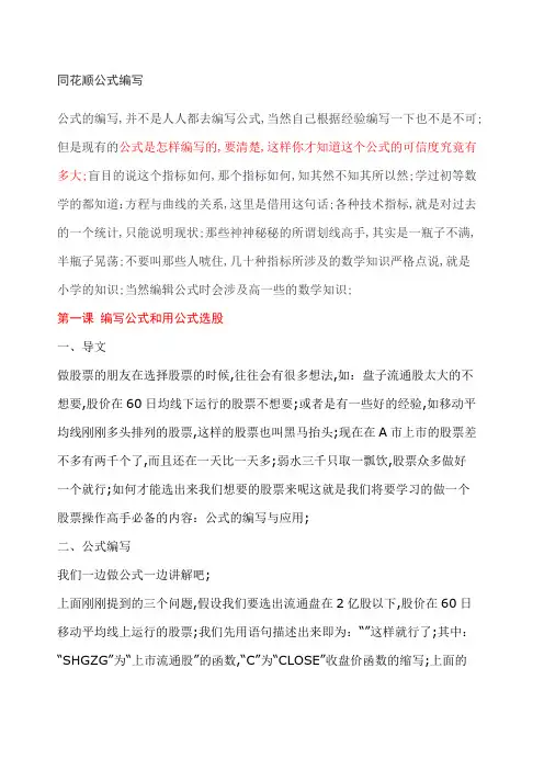 同花顺公式编写教程