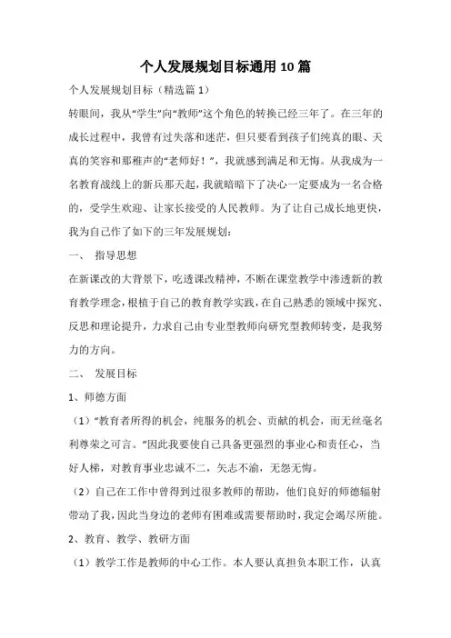 个人发展规划目标通用
