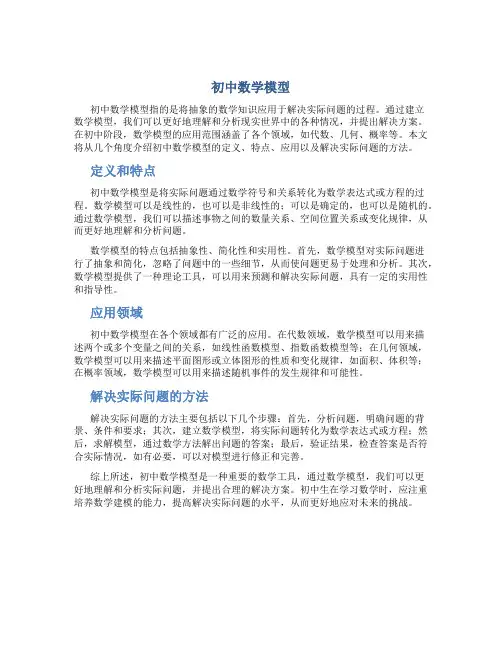 初中数学模型