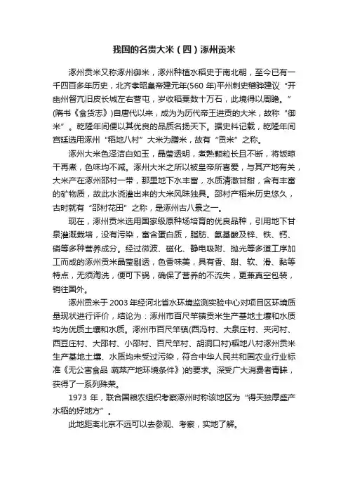 我国的名贵大米（四）涿州贡米