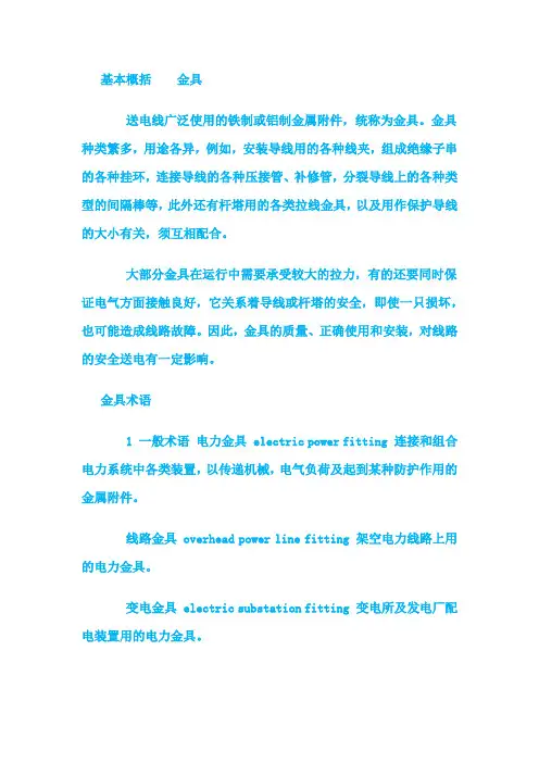 电力金具的基础知识