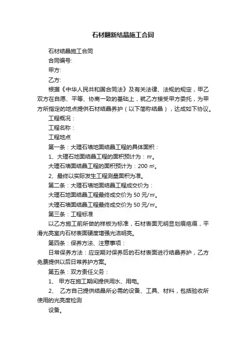 石材翻新结晶施工合同