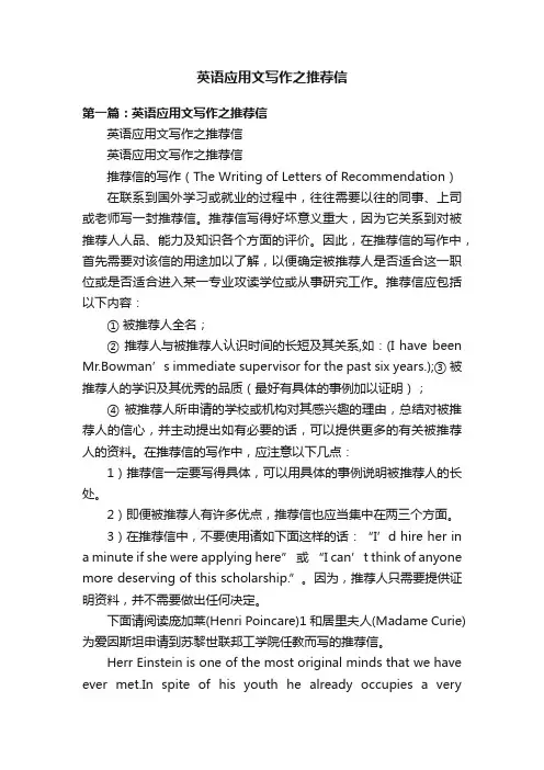 英语应用文写作之推荐信