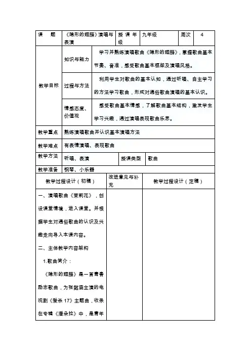 4.九年级《隐形的翅膀》教学设计