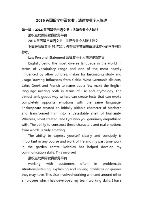 2016英国留学申请文书：法律专业个人陈述