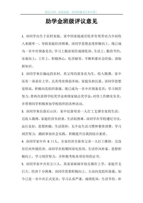助学金班级评议意见