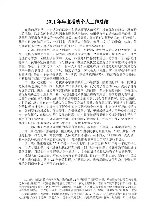 2011年年度考核个人工作总结
