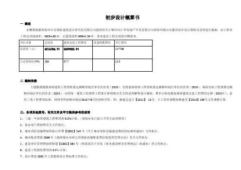 (word完整版)初步设计概算书