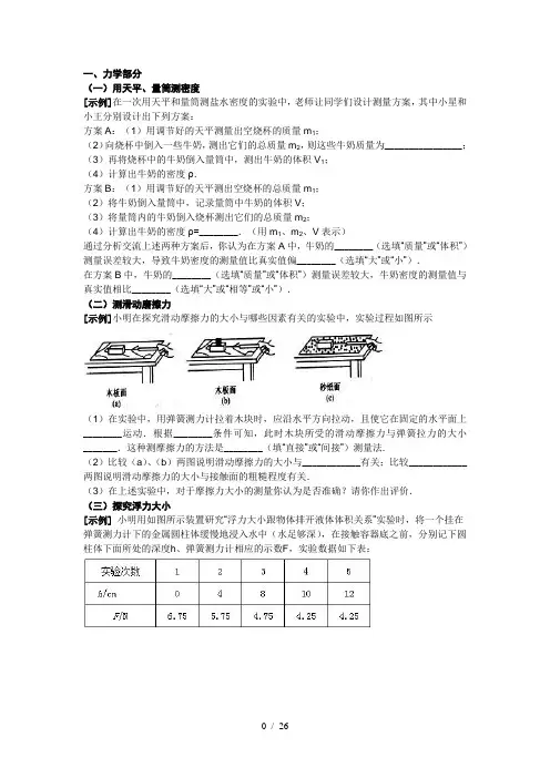 人教版初中物理学生实验例题分析汇总(含标准答案)