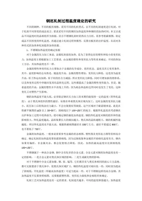 钢坯轧制过程温度确定的研究