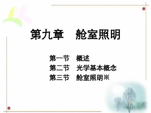 船舶内装工程详解