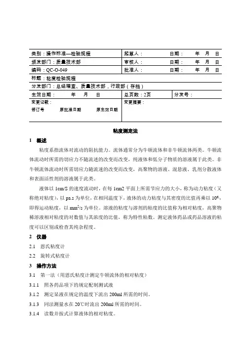 粘度测定法