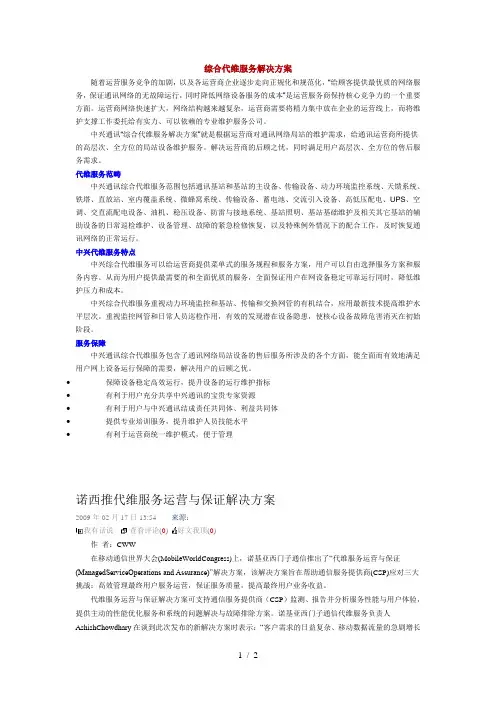 综合代维服务解决方案