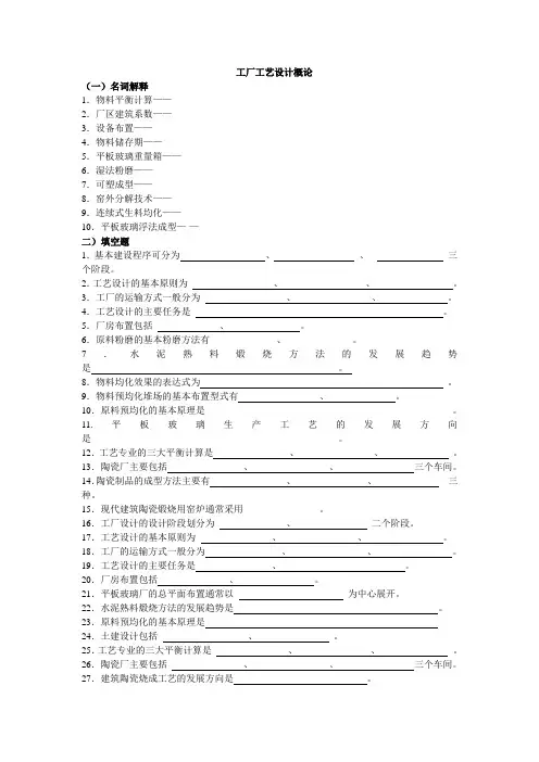 工厂设计概论习题集
