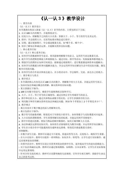 《认一认3》教学设计