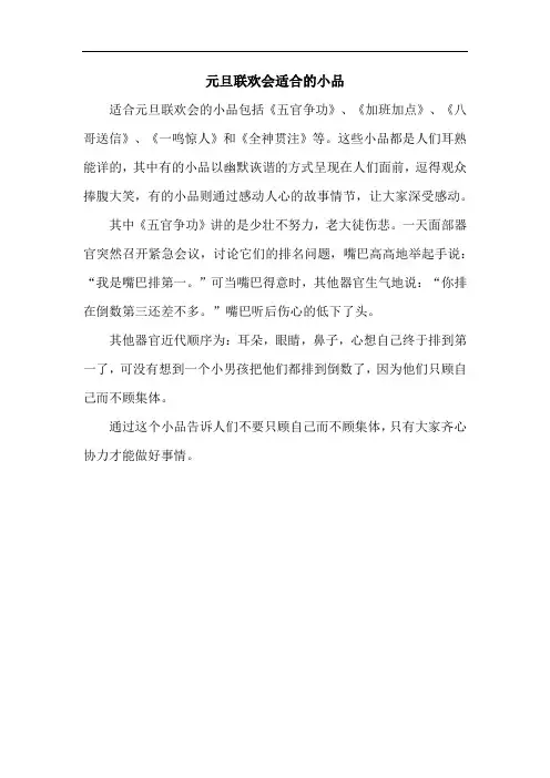 元旦联欢会适合的小品