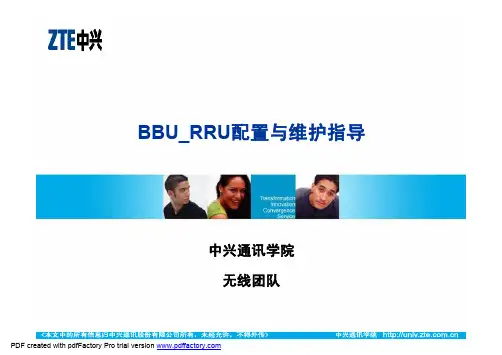 BBU_RRU配置与维护指导-中兴
