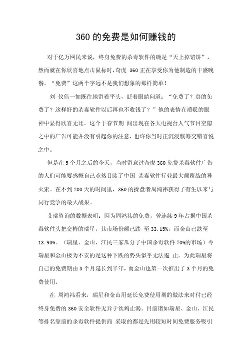 360的免费是如何赚钱的