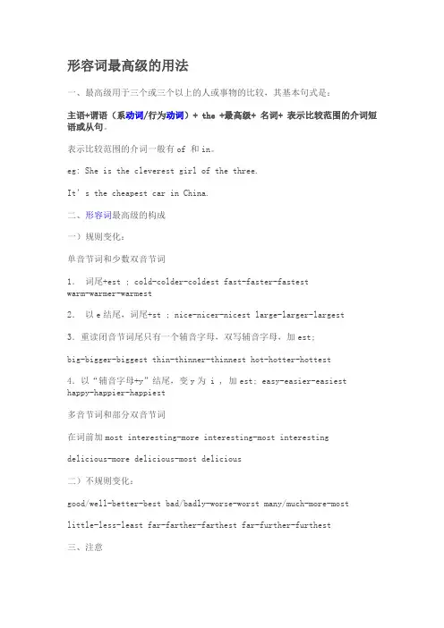 (完整版)形容词最高级的用法