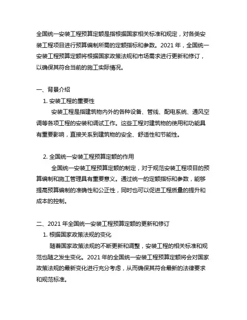 全国统一安装工程预算定额 2021年
