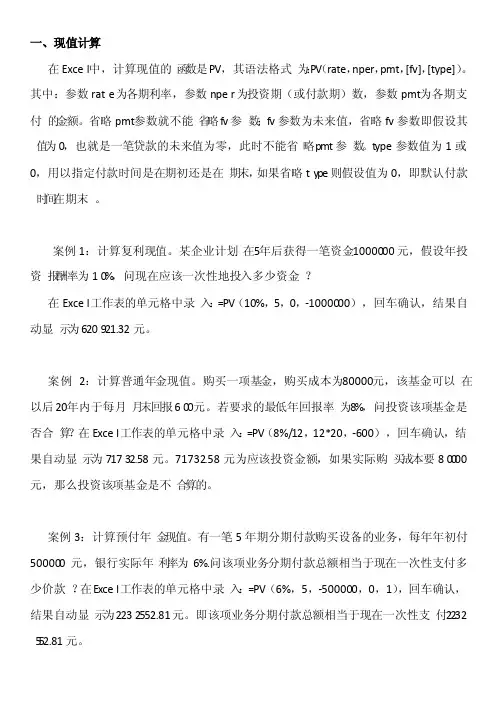 用excel计算FV,PV,RATE,NPER,PMT