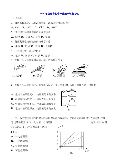 上海市2015年中考物理卷