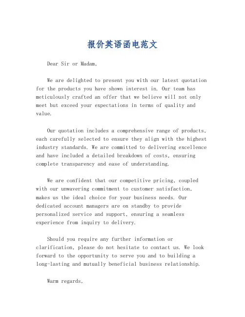 报价英语函电范文
