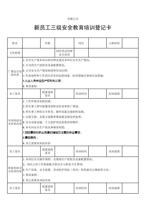 员工三级安全教育培训登记卡