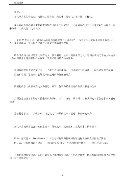 文化产业基础理论期末考试参考资料