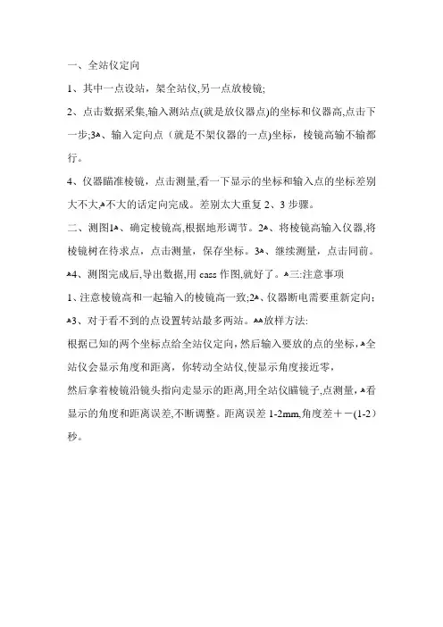 全站仪测量步骤及方法