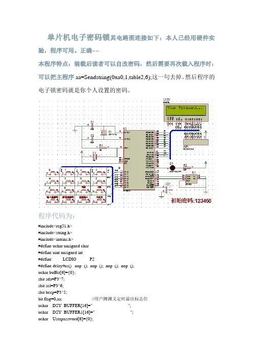 单片机电子密码锁LCD1602显示