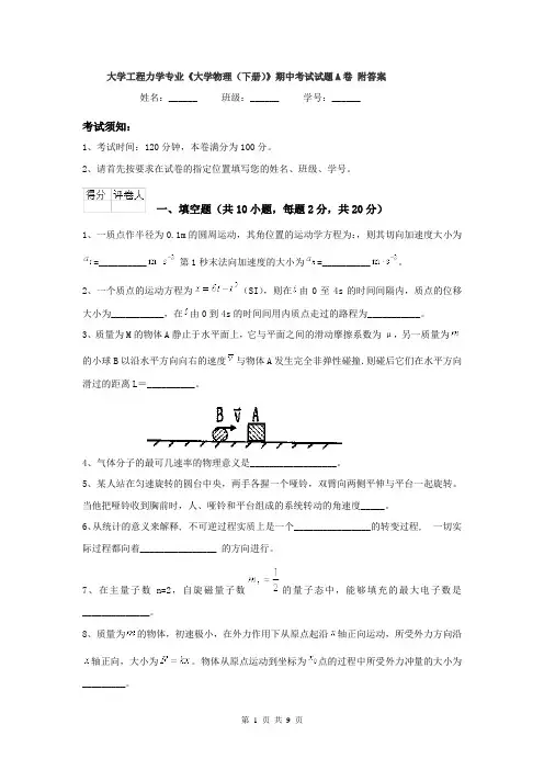 大学工程力学专业《大学物理（下册）》期中考试试题A卷 附答案