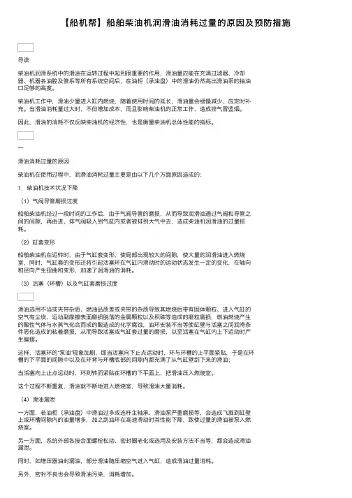 【船机帮】船舶柴油机润滑油消耗过量的原因及预防措施