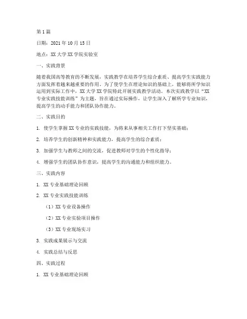 实践教学实践日志(3篇)