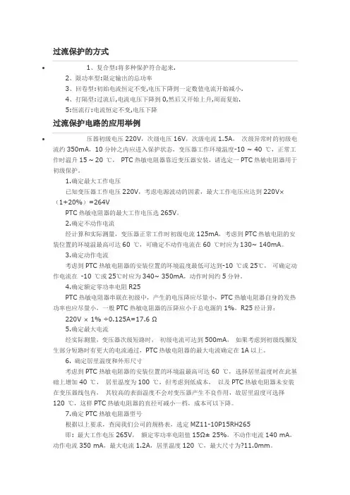 过流保护的方式