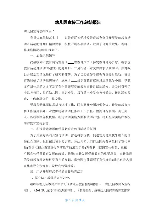 幼儿园宣传工作总结报告